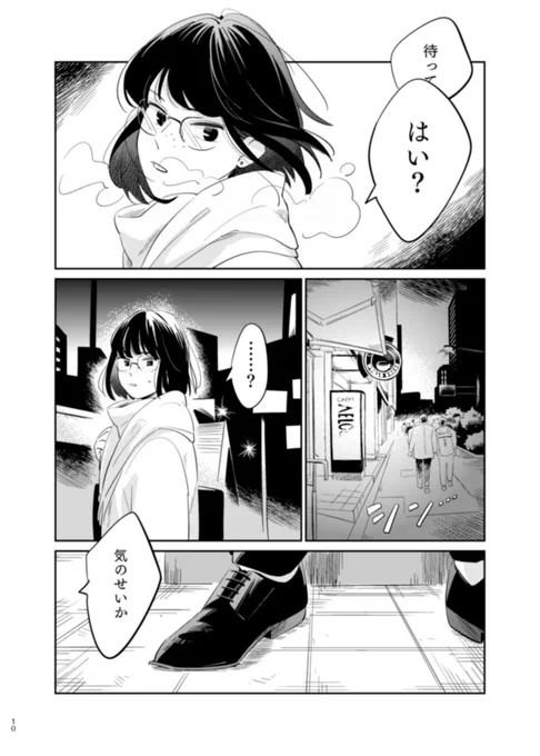 ぬいぐるみと通勤するサラリーマンが、同僚にぬいぐるみを拾われてしまう話 (3/11) #漫画が読めるハッシュタグ