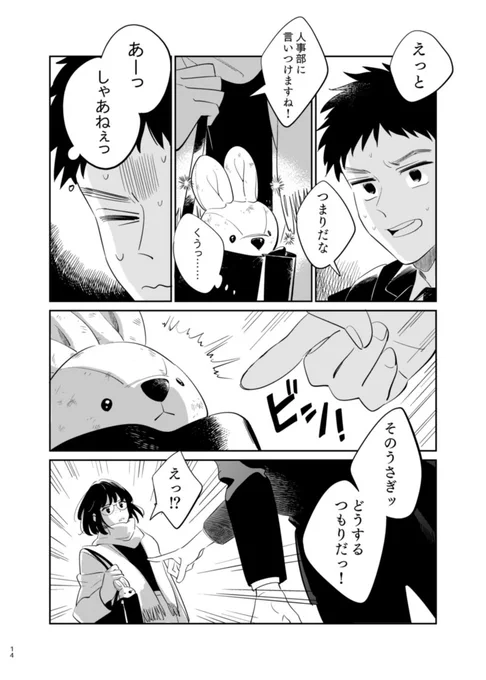 ぬいぐるみと通勤するサラリーマンが、同僚にぬいぐるみを拾われてしまう話 (4/11) #漫画が読めるハッシュタグ