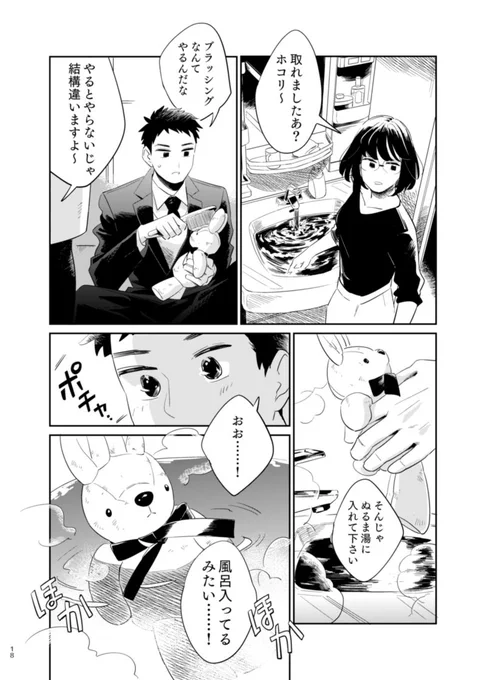 ぬいぐるみと通勤するサラリーマンが、同僚にぬいぐるみを拾われてしまう話 (5/11) #漫画が読めるハッシュタグ