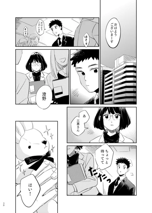 ぬいぐるみと通勤するサラリーマンが、同僚にぬいぐるみを拾われてしまう話 (8/11) #漫画が読めるハッシュタグ