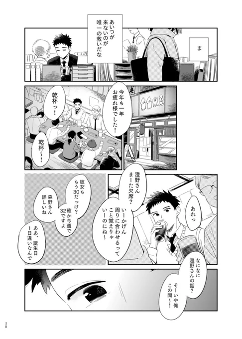 ぬいぐるみと通勤するサラリーマンが、同僚にぬいぐるみを拾われてしまう話 (10/11) #漫画が読めるハッシュタグ