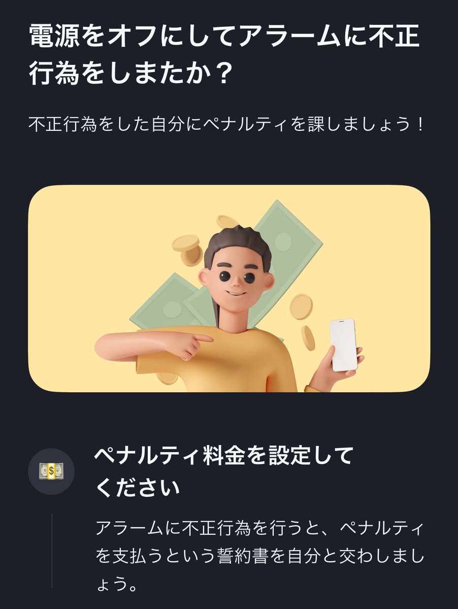 Tikuwa_sky's tweet photo. 爆音でアラームが鳴る上にア��ーム停止にめちゃくちゃ手間がかかる目覚ましアプリ、電源切って止めたら「今度強制停止したら罰金払うか？あ？誓約書にサインしろや」ってマジギレされて笑った　徹底的��ぜ https://t.co/L4pod1gbJS