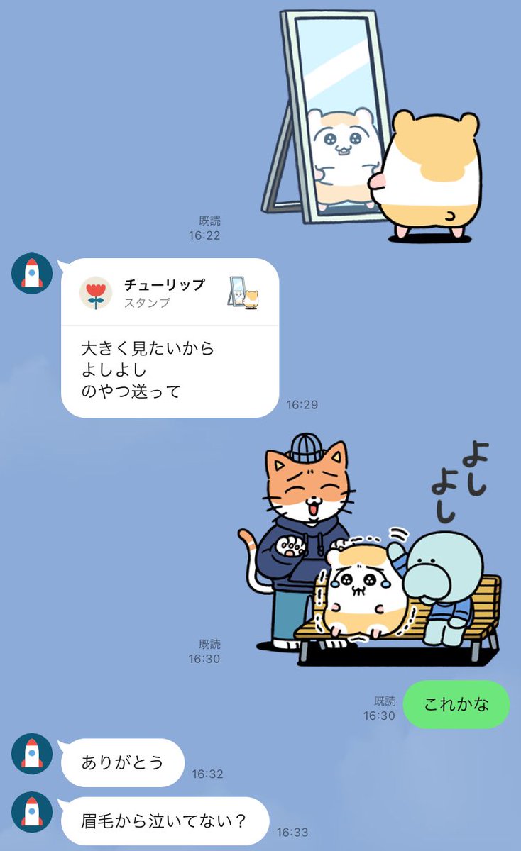 ついでにこちらは気になるスタンプは全部見に行く友人がちこまるに興味を示した時のやつ ちがうよ