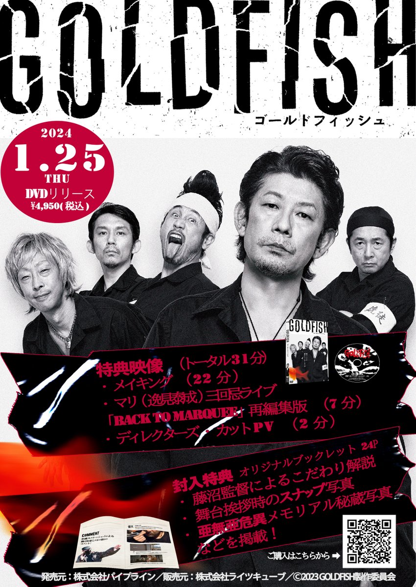 📢本日📢
＃GOLDFISH DVDリリース‼

セル限定特典は必見
☟
🌟特典映像
・メイキング
・マリ（逸見泰成）三回忌ライブ再編集版
・PV（ディレクターズカット）

💮封入特典 オリジナルブックレット

購入はこちら⬇️
x.gd/ov09c

#永瀬正敏 #北村有起哉 #渋川清彦 #有森也実 #町田康