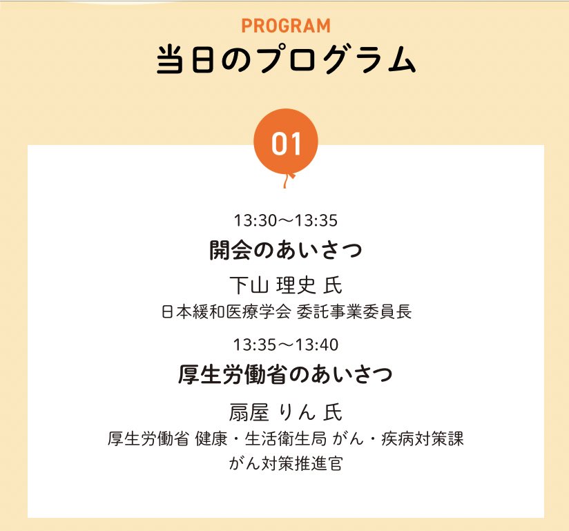 Miruuko's tweet image. 緩和ケアの市民公開講座が開催されます😊オンラインからでも参加できます🤳
緩和ケア個別相談ブースもあります(数に限りがございます)
ご検討いただけましたら幸いです。
#緩和ケア　#JSPM