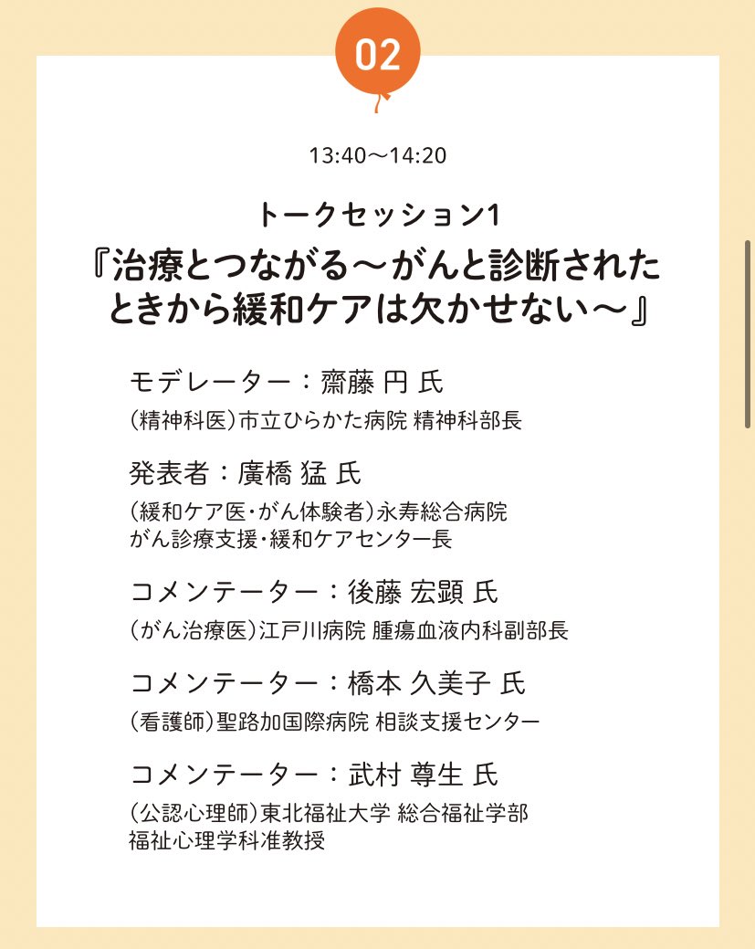 Miruuko's tweet image. 緩和ケアの市民公開講座が開催されます😊オンラインからでも参加できます🤳
緩和ケア個別相談ブースもあります(数に限りがございます)
ご検討いただけましたら幸いです。
#緩和ケア　#JSPM
