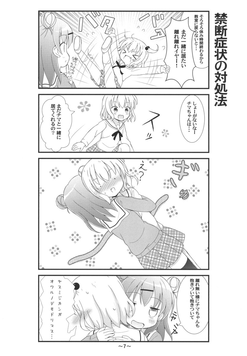 #創作者宣伝下手くそ選手権
ヤキモチとドSな子が出ます 
