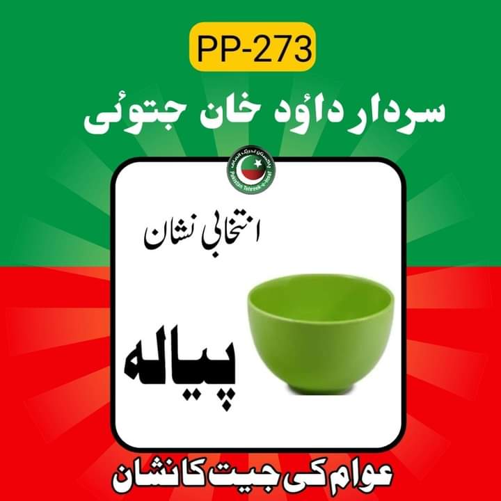 ahmad_faredii's tweet photo. ہمارے ضلع مظفرگڑھ کے پاکستان تحریک انصاف کے صوبائی اسمبلی کے امیدوار اور ان کے نشانات،
ان سب کو ووٹرز تک پہنچانا آپ کا کام ہے!
#Election2024 #MuzaffarGarh #PP272 #PP273 #PP274 #PP275
#NA177 #NA178 #PTICandidate 
#فروری8_عوامی_ریفرنڈم https://t.co/U262BoFad4