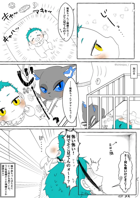 つり目の🦐と🦈の稚魚のお話 (🦈🦐) 未来捏造注意 赤ちゃんの不思議な行動にビビり散らかす新米パパ🦈 久しぶりのつり目シリーズ・・・