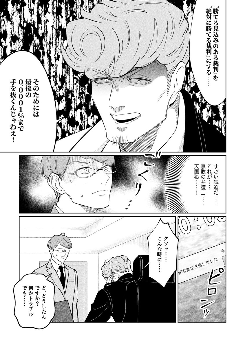 はちゃめちゃにカッコいいのに師弟のことになるとポンコツになる弁護士が好き(獄ナゴ) 