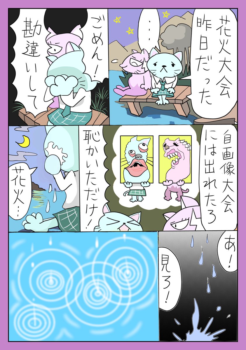 おっかニャびっち「ふたりだけの花火」
#漫画が読めるハッシュタグ #一次創作展示場 #落書き展示場 #芸術同盟