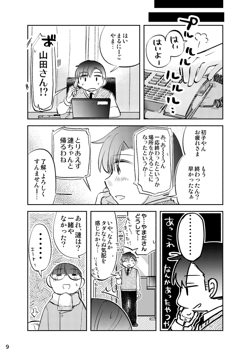 1/28【#艦隊名古屋】新刊サンプル 漣さんがちっちゃくなったりおっきくなったりする話2/3
