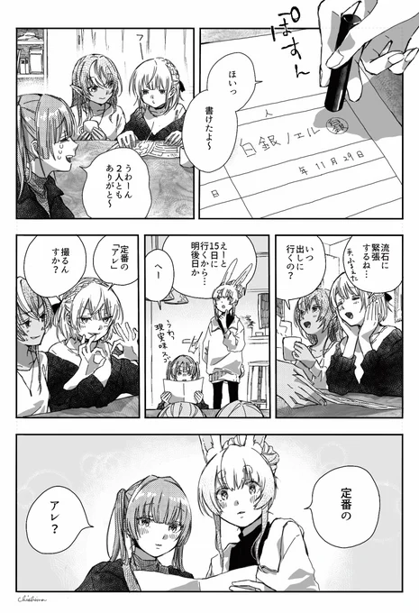 定番の「アレ」を撮る話(1/2) #ぺこらーと #マリンのお宝