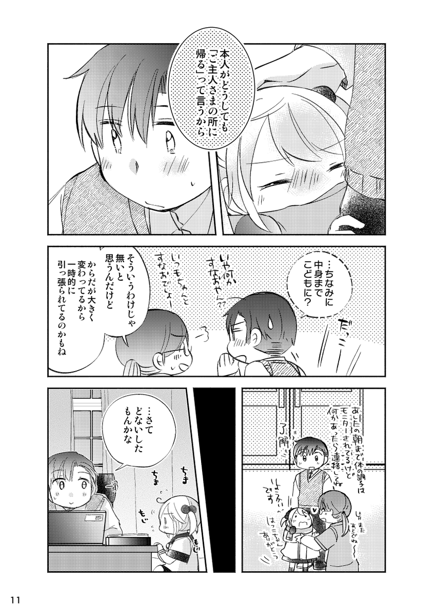1/28【#艦隊名古屋】新刊サンプル 漣さんがちっちゃくなったりおっきくなったりする話3/3  当日はどうぞよろしくお願いします!🎉 メロンさんでもお取扱いいただいています→