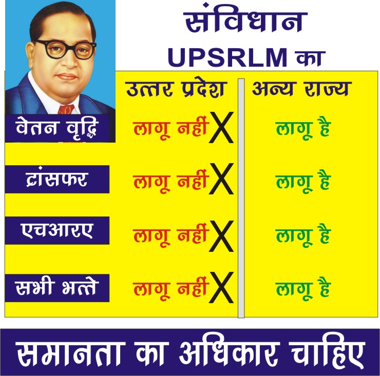 BmmuPilana's tweet photo. कैसे गरीबों में विश्वास हम भर पाएंगे।
गर हम ही वंचित रह जाएंगे।
आपसे है अनुरोध🙏
@aajtak @ABPNews @myogiadityanath @kpmaurya1 @narendramodi @PMOIndia @UpRuralDev @UPGovt @MoRD_GoI @apcuttarpradesh @WorldBankIndia
@UPSRLM_UNION
@India_NHRC #UPSRLM_EMPLOYEE_HARASSMENT https://t.co/Fgq8YvAXSJ