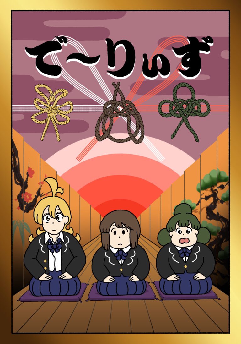 デ〜リィズ8話「えんぎものサミット」を公開しました! 不運続きのまるのために縁起物で幸運にしてあげる話です。 omocoro.jp/kiji/434752/ #デ〜リィズ #デーリィズ