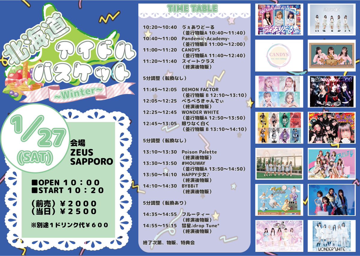 demon_factor's tweet photo. １月２７日（土）1部
北海道アイドルバスケット〜Winter〜

会場　ZEUS SAPPORO

OPEN 10:00
START 10:20

（前売）2000円
（当日）2500円
※別途1ドリンク代600円 https://t.co/aKBJwqjOMa