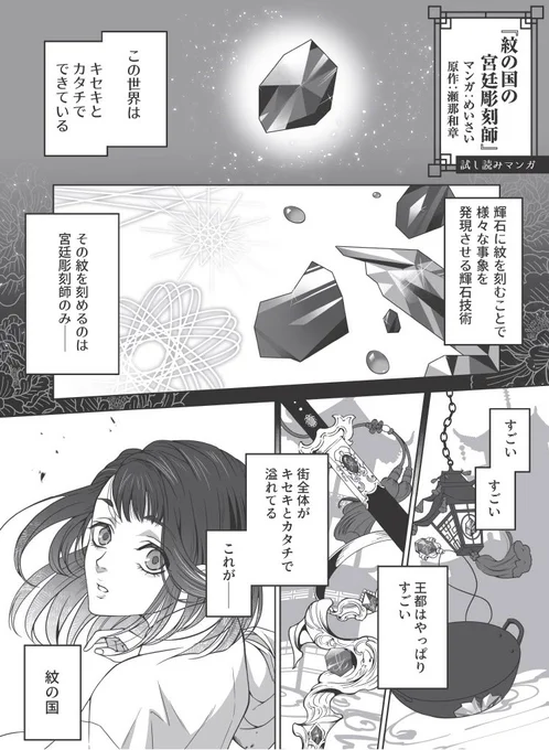 『紋の国の宮廷彫刻師』(瀬那和章:著)のあらすじ漫画
KADOKAWA様よりご依頼頂きまして、23日発売の中華ファンタジー小説のあらすじ漫画を担当致しました! どうぞよろしくお願い致します🙇‍♀️
#漫画が読めるハッシュタグ 