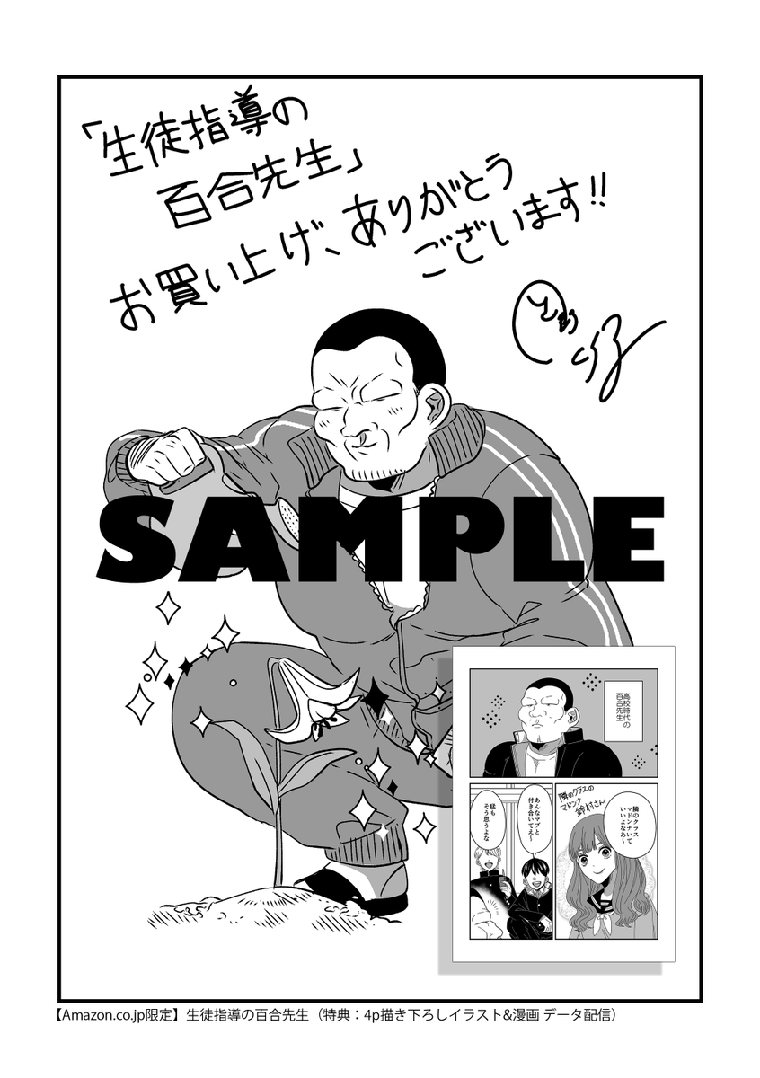 【特典情報②】
https://t.co/KxbwheoRhn
Amazonでは4P描き下ろしイラスト&漫画のデータ配信となっております。
高校時代の百合先生のお話です!
3/4までに注文確定された方にダウンロード特典(描き下ろし4Pイラスト&漫画)が付きますので、ぜひお早目にご注文をしていただけると嬉しいです✨