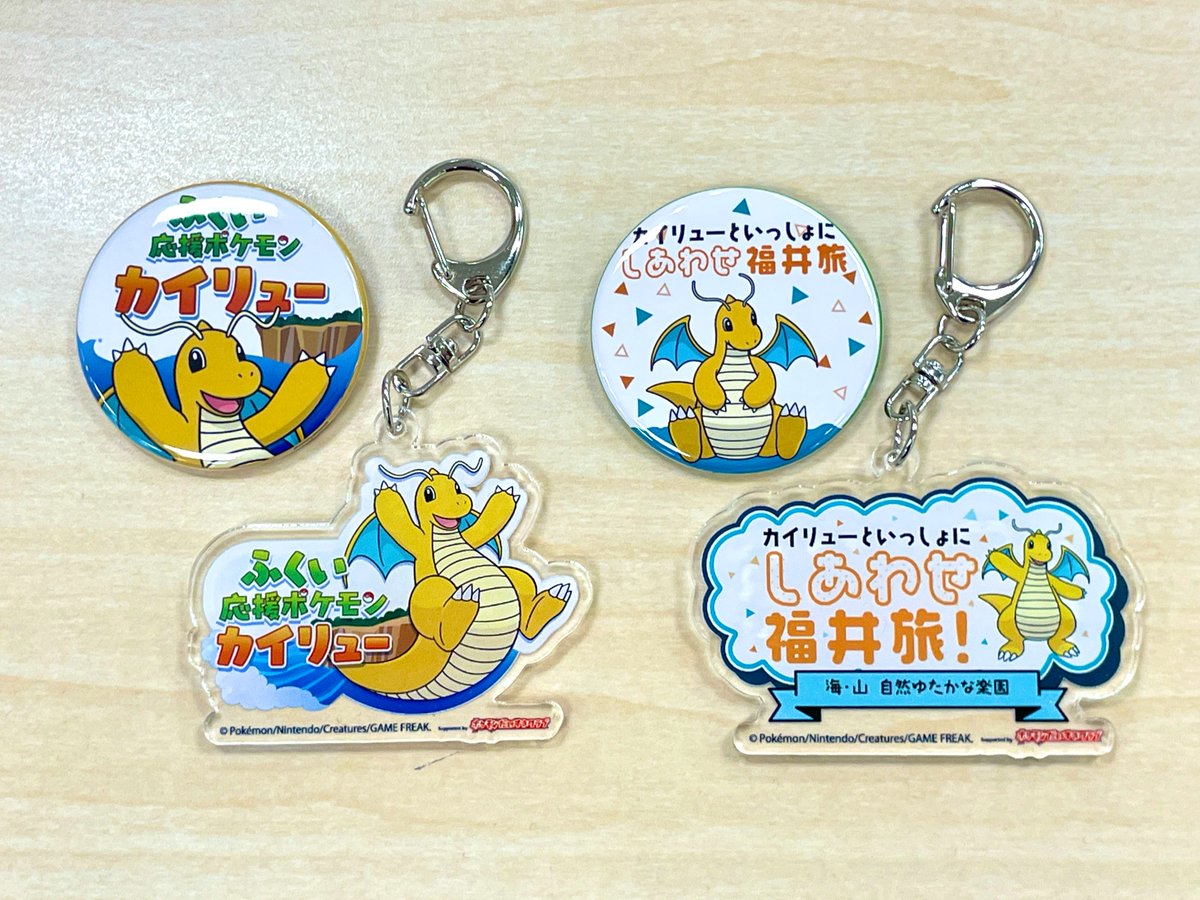 福井県で開催中の「福井県×カイリュー スタンプラリー 2023」で100名様