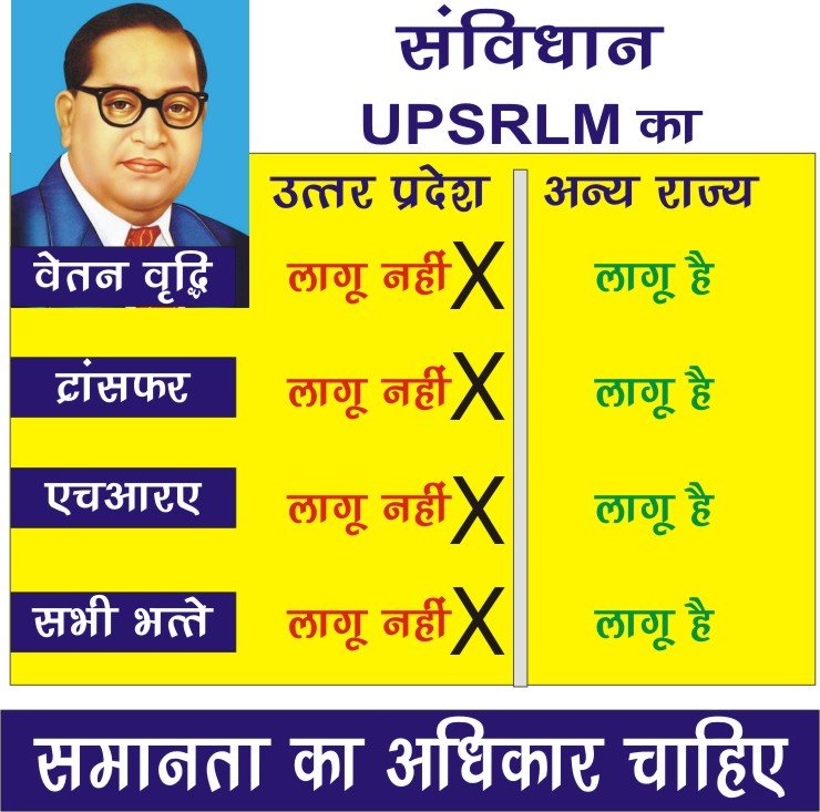 ijpmba's tweet photo. अन्याय क्या है? "लिखित अनुमोदित हको की वर्षो वर्ष अनदेखी, झूठे आश्वाशन, कर्मियों का उच्चतम स्तर *पर हर प्रकार से दोहन'
या शान्तिपूर्वक अपना हक मांगने का प्रयत्न।
@UpRuralDev
  
@MoRD_GoI
 
@apcuttarpradesh
 
@WorldBankIndia

@UPSRLM_UNION

@India_NHRC https://t.co/GwxVnkoZMA