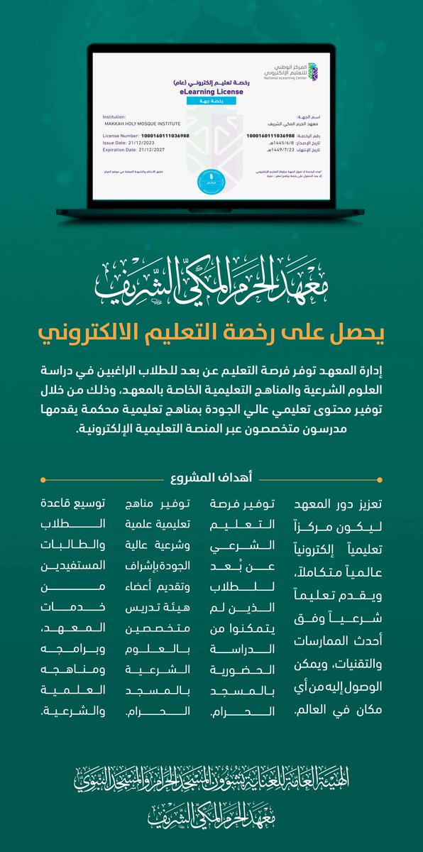 معهد الحرم المكي الشريف tweet media