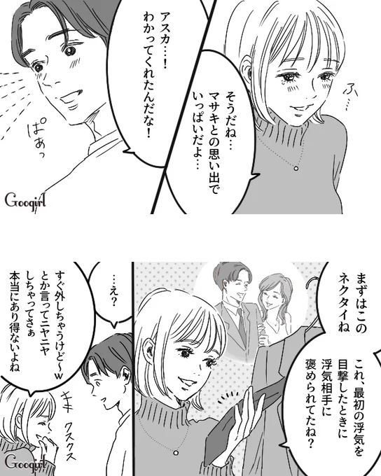 私にとっては、いい思い出なんかじゃないよ? 1/2

#漫画が読めるハッシュタグ
#彼の目の前でゴミ箱に最低な浮気男に復讐した話 