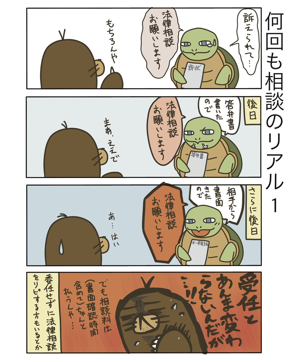 【何回も相談のリアル1】
こういう方も中にはいらっしゃるらしい。事情によってはありだと思いますが、悩ましいところですよね… 。
#弁護士 #漫画が読めるハッシュタグ #たぬじろう #食っていけない弁護士