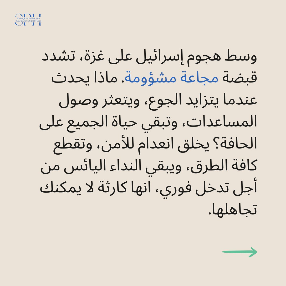 priorities_hub's tweet photo. غزة تجوع. نطالب بوقف فوري لإطلاق النار.   #مجاعة #وقف_إطلاق_النار_في_غزة https://t.co/m3ECcerAUx
