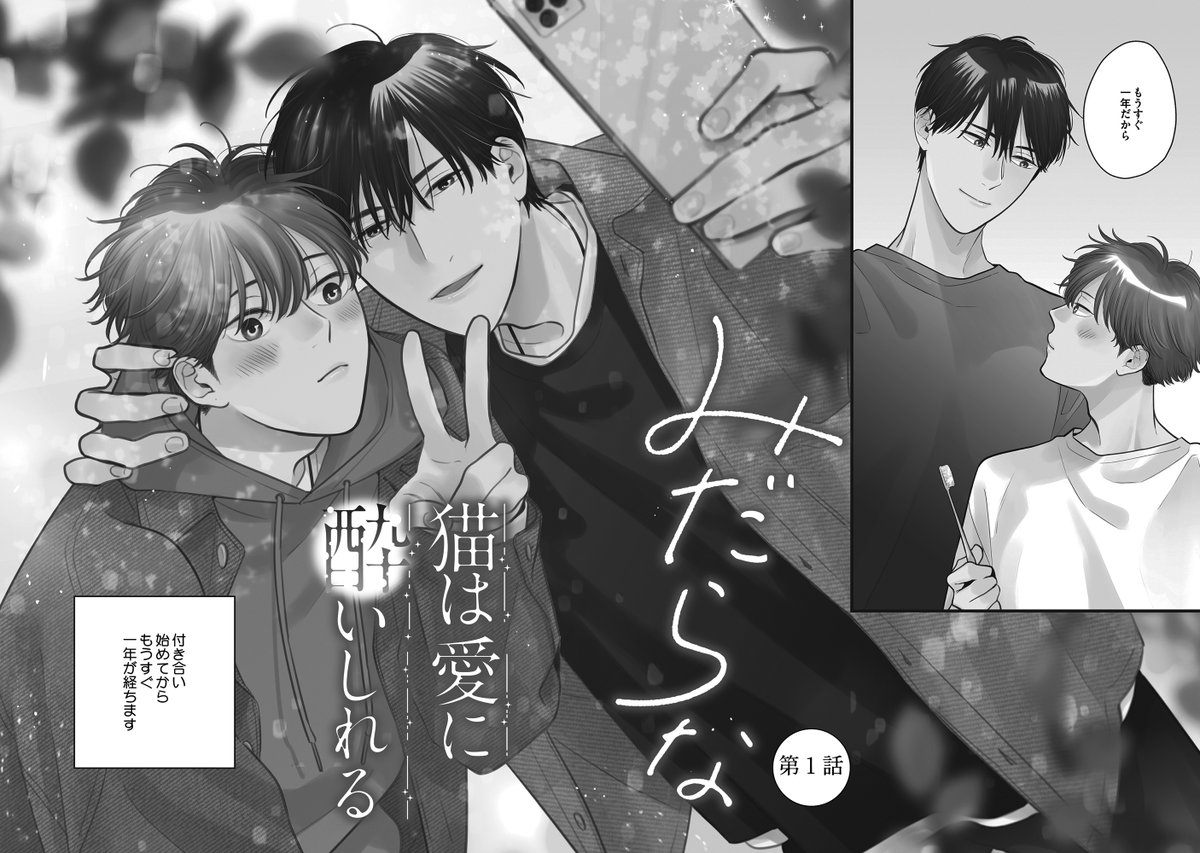 付き合って一周年記念の旅行で恋人を喜ばせたい話（2/10） | 嶋二💋み
