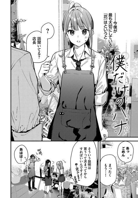 枯れ気味花屋店長がバイトJKと付き合ってる話(2/3) 