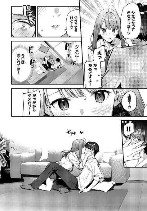 枯れ気味花屋店長がバイトJKと付き合ってる話(3/3) 