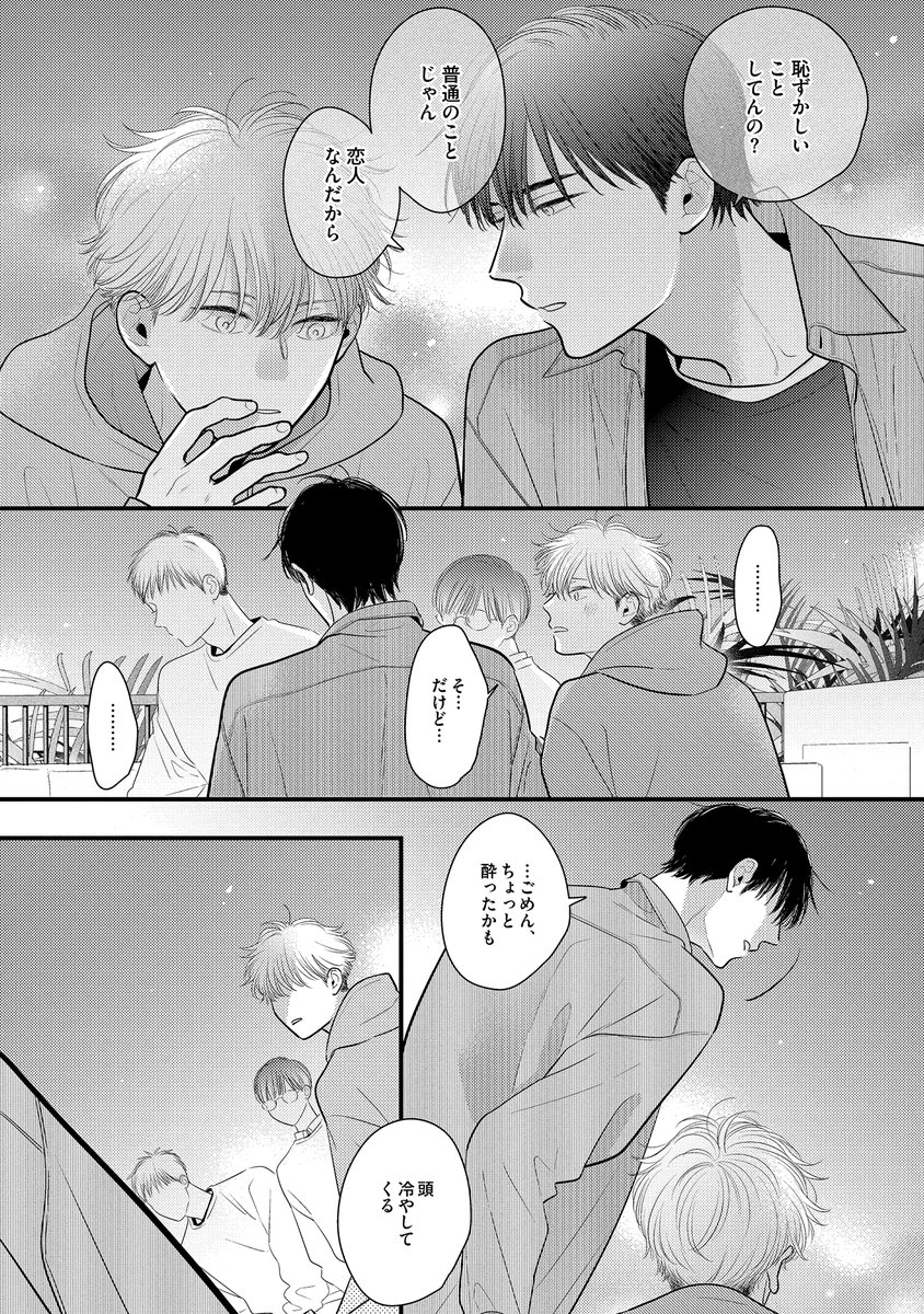 付き合って一周年記念の旅行で恋人を喜ばせたい話（7/10） #みだらな猫