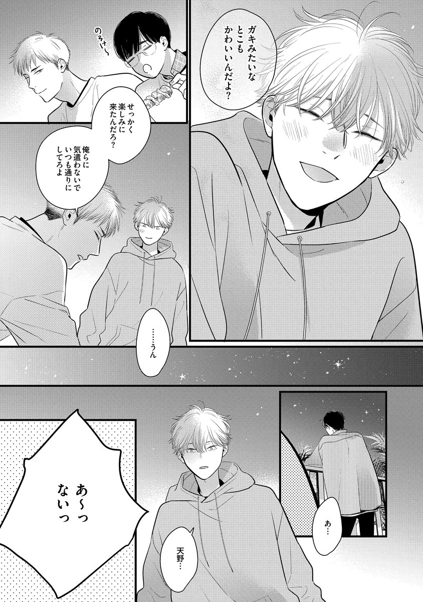 付き合って一周年記念の旅行で恋人を喜ばせたい話(8/10)
#みだらな猫は愛に酔いしれる
#商業BL #創作BL #漫画が読めるハッシュタグ 