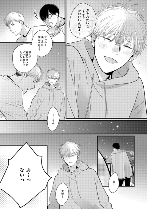 付き合って一周年記念の旅行で恋人を喜ばせたい話(8/10)
#みだらな猫は愛に酔いしれる
#商業BL #創作BL #漫画が読めるハッシュタグ 