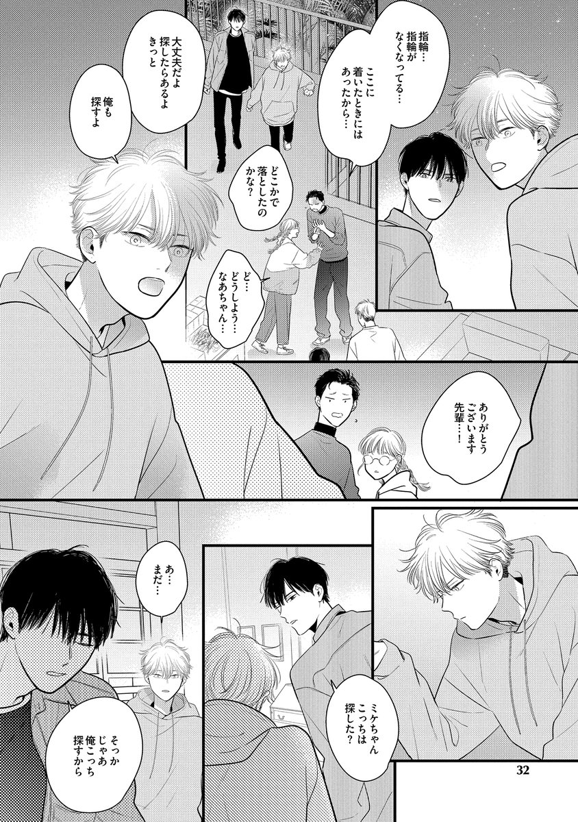 付き合って一周年記念の旅行で恋人を喜ばせたい話(8/10)
#みだらな猫は愛に酔いしれる
#商業BL #創作BL #漫画が読めるハッシュタグ 