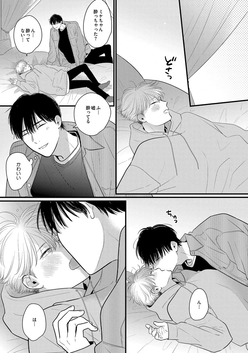付き合って一周年記念の旅行で恋人を喜ばせたい話(9/10)
#みだらな猫は愛に酔いしれる
#商業BL #創作BL #漫画が読めるハッシュタグ 
