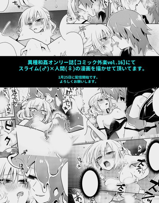 【お知らせ】本日から配信の #コミック外楽 vol.16さんでスライム×人間の漫画を描かせて頂きました!以前描いた研究者2人(?)の続きです。またウニャウニャ言いながらイチャラブしている漫画です!よろしくお願いしますツリーにちょっとサンプル↓単話→ 