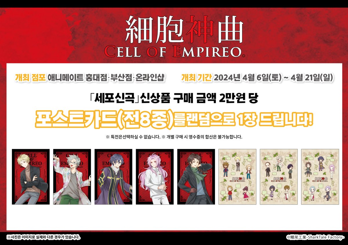 【페어/#세포신곡】

세포신곡 신규 일러스트 상품 발매 페어
⭐️4/6(토)~4/21(일)⭐️개최 결정‼️

세포신곡 관련 상품 구매・예약 시 🎁포스트카드🎁 랜덤 증정♥

🌟온라인샵에서 선행 예약 진행 중
📅예약기간: 1/26(금)~2/12(월)
animate-onlineshop.co.kr/goods/goods_li…

#애니메이트코리아 에서 만나요🎶