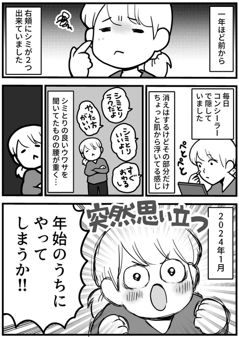 シミとりしましたレポ(1/2) 