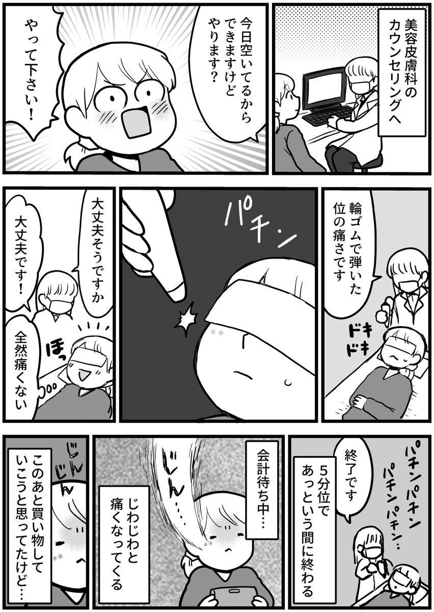 シミとりしましたレポ(2/2)