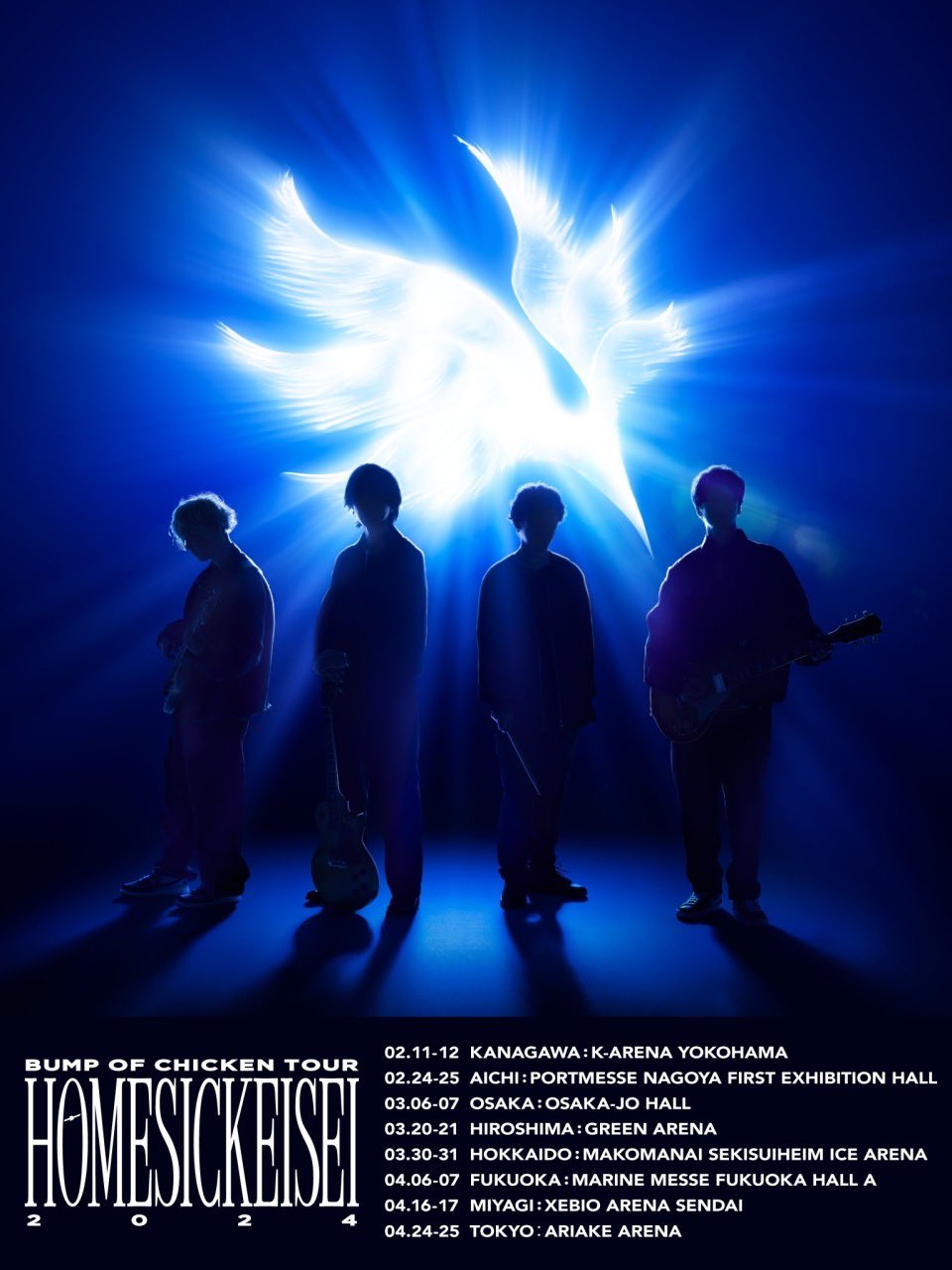紙チケット BUMP OF CHICKEN 1/16(火) 兵庫 神戸ワールド記念