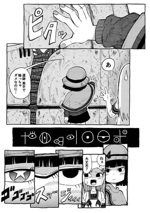 自作漫画23、24ページ