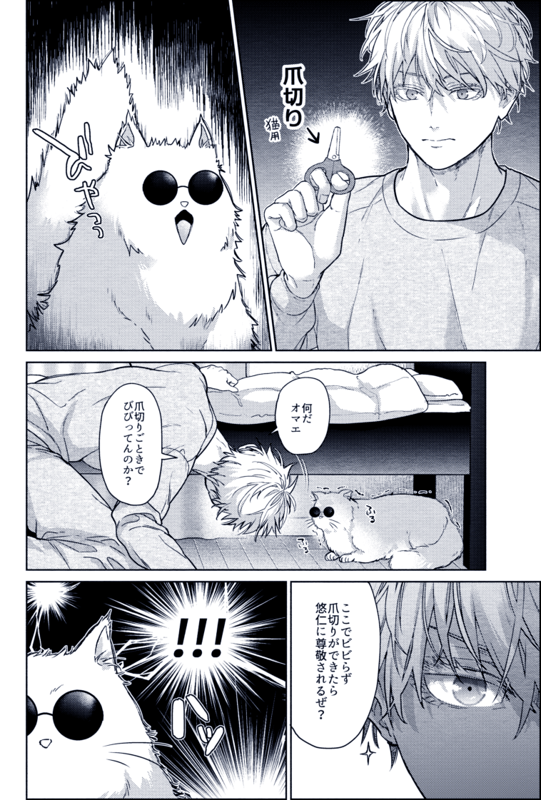 五悠。祓ﾎﾝ⑤と子虎ゆじとｻﾄﾆｬﾝ🐱 | みⳣﾞゅ₹🥓6/28東3あ62a さんの