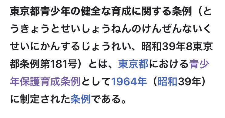 sana89389807's tweet photo. 青少年保護育成条例違反ではないのか。
大昔とかいう人いるけど、15年前って2009年くらい。既に条例が施行されている。 https://t.co/oMcRmiJcGW