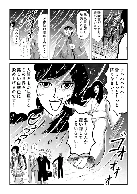 【創作4p漫画】
雪女が「温もり」を知る話。

 #2024年1月期くらポス漫画賞
#漫画が読めるハッシュタグ 