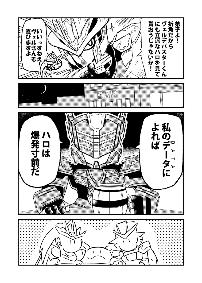 春コミSDガンダムワールド漫画の先出しです(4P)
ネオワールドのハロの爆発を防ぐギャグマンガになります。 