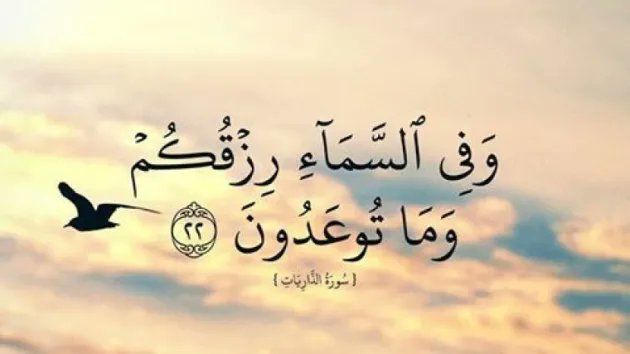 اللهم يارب يا كريم إكتب لنا الرزق