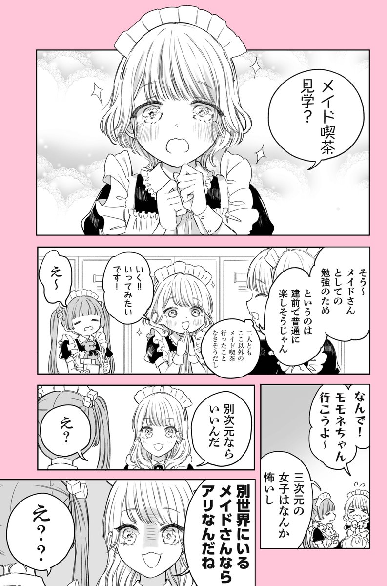 メイド喫茶に行ってみた🐱(1/2) 