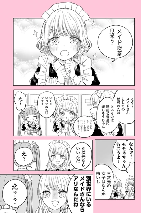 メイド喫茶に行ってみた🐱(1/2) 